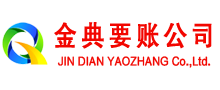 汉阳金典讨债公司